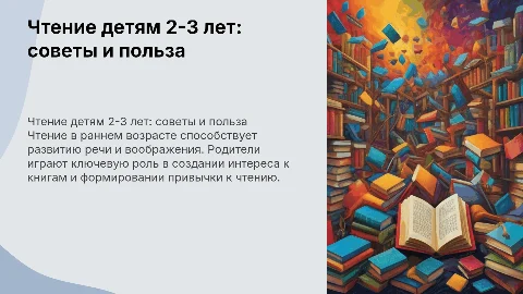 Чтение детям 2-3 лет: советы и польза для родителей