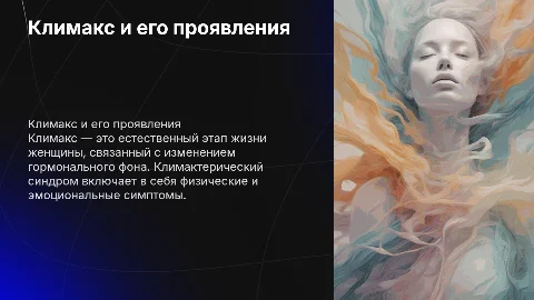 климакс и климактерический синдром