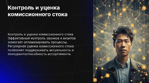 Контроль звонков и визитов: уценка комиссионного стока