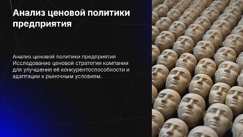 Анализ ценовой политики предприятия