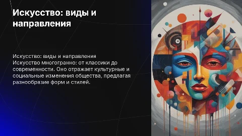 Особенности искусства: виды и направления в обществознании