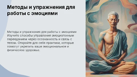 Методы работы с эмоциогенным перееданием и осознанность
