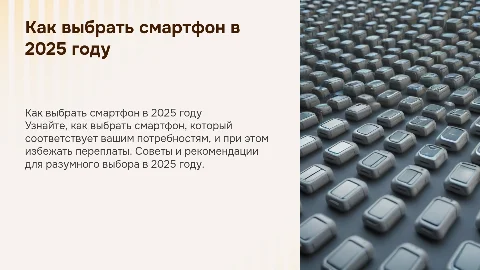 Гайд: Как выбрать смартфон и не переплатить в 2025 году