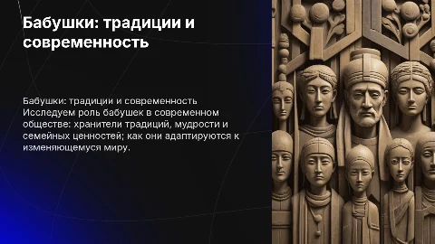 бабки