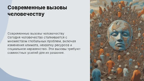 современные глобальные проблемы человечества