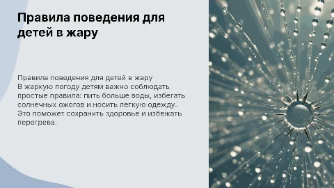 правила поведения для детей в жару