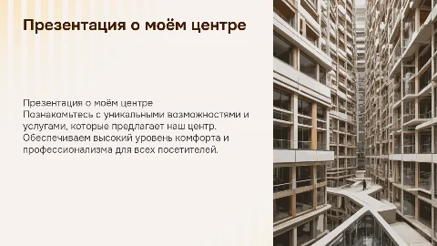 мой центр