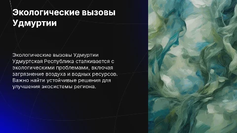 Экологические проблемы В Удмуртской Республике