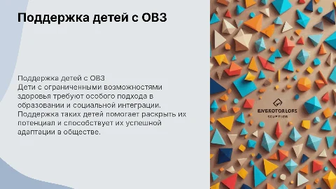 дети с овз