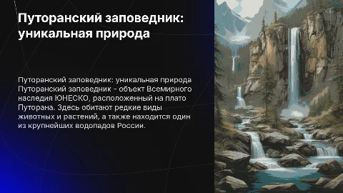 путоранский заповедник