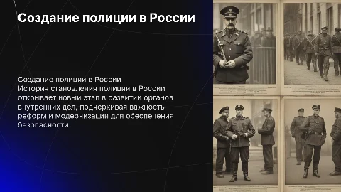 Образование полиции в Российской Федерации: новый этап истории