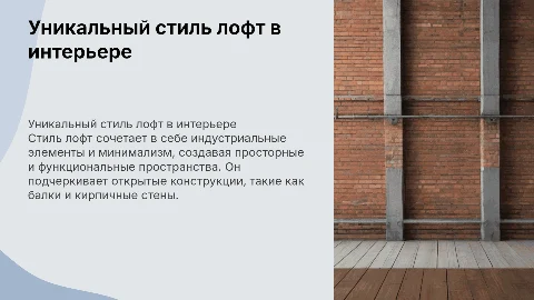 Стиль_лофт