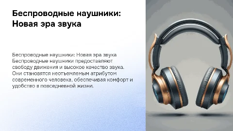 наушники безпроводные