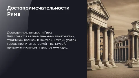 все достопремечательности рима