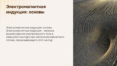 Электромагнитная индукция физика 10 класс