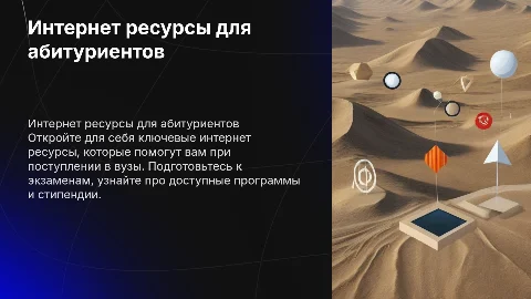 интернет ресурсы для поступающих