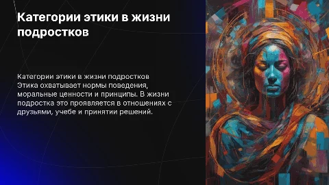 Категории этики и примеры из жизни подростка