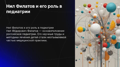 Нил Фёдорович Филатов. Вклад в педиатрию