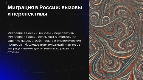 Миграция в российской федерации