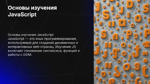 Изучение JS
