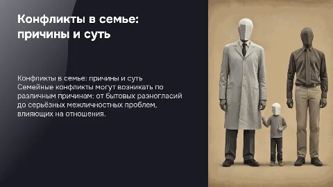 Понятие семейного конфликта и причины конфликтов