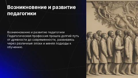 Возникновение и становление педагогической профессии