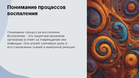 воспаления