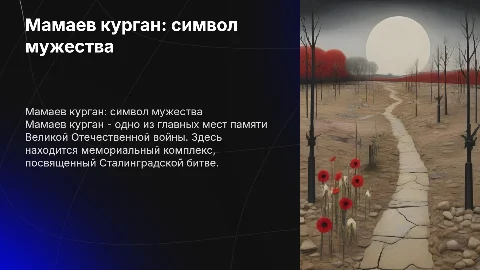 Мамаев куркан