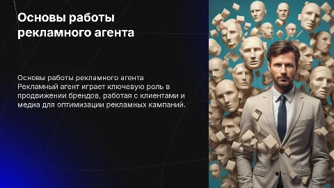 ПМ.05 Агент рекламный