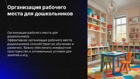 Организация рабочего места для дошкольников с картинками