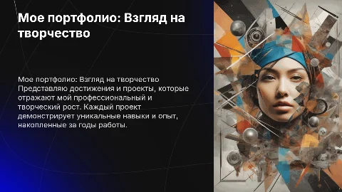 мое портфолио