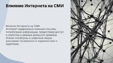тема СМИ в Интернете