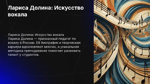 Лариса Долина — педагог по вокалу в России