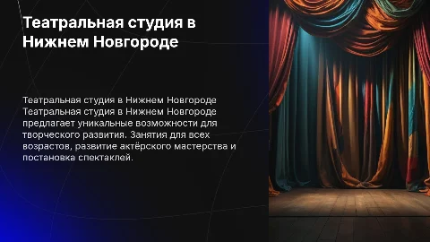Театральная студия в Нижнем Новгороде