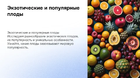 экзотические плоды самые популярные плоды