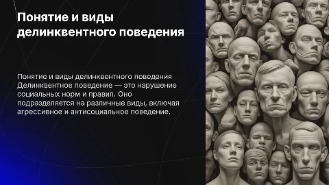 Доклад на тему делинквентного поведения: виды и характеристики