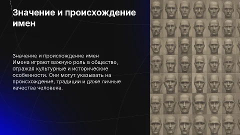 Имена