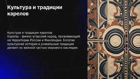 Народ карелы