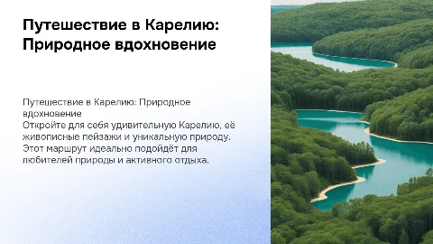 Недельное путешествие в Карелию: маршрут для влюблённых в природу