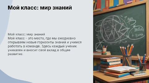 Мой класс