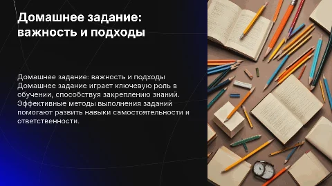 домашнее задание