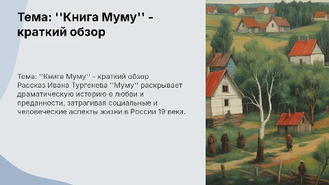 книга муму