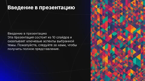 Презентация из 10 слайдов: спасибо за внимание