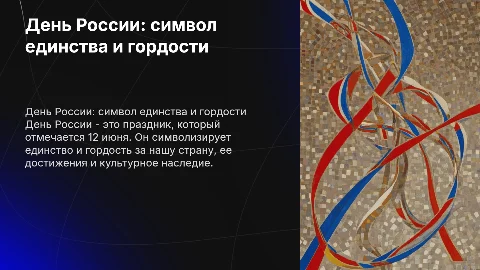 день росси