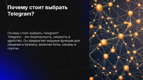 Почему именно телеграмм?