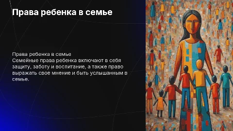 понятия и виды семейных прав ребенка