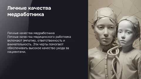 личные качества медицинского работника
