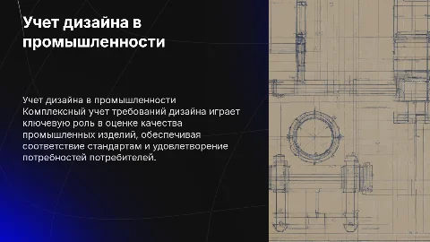 Комплексный учет требований дизайна в оценке качества изделий