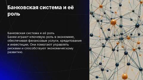 презентация на тему банк