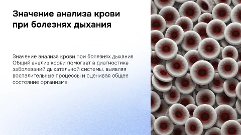 Диагностическое значение анализа крови при заболеваниях дыхания